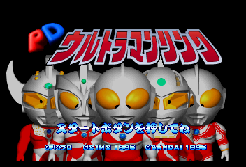 PD Ultraman Link screenshot 5 for Sega Saturn